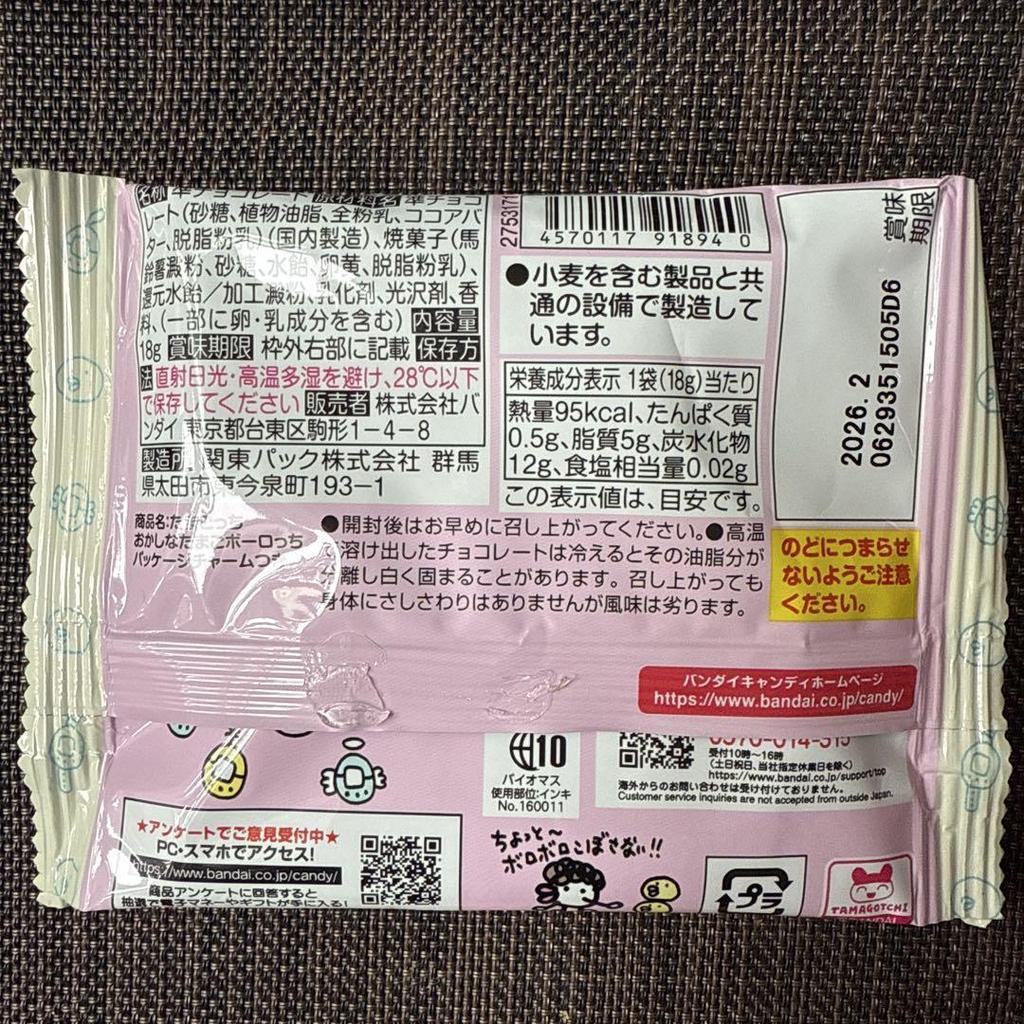 [USED] Bandai Assorted Gummy Candy 29 Packs