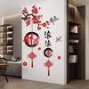 Наклейка на стену на китайский Новый год, Фортуна, самоклеящаяся, настенное украшение для гостиной, ТВ-фона, прихожей, домашнего декора