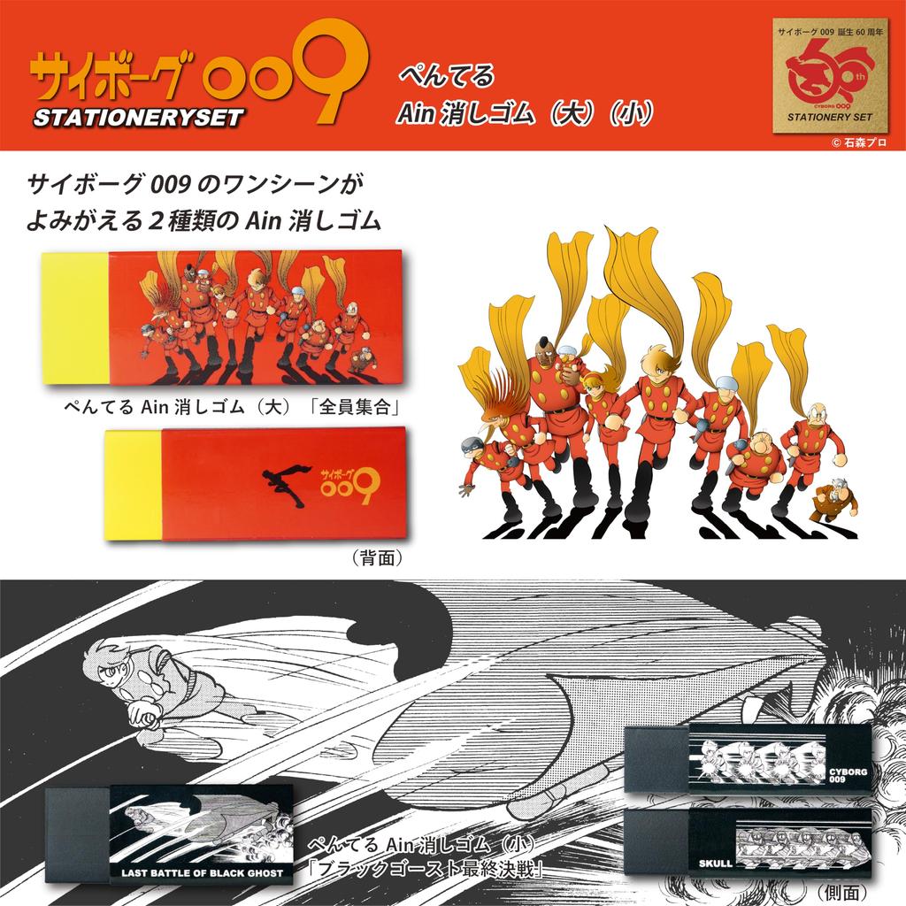 Pentel Cyborg 009 60th Anniversary Канцелярские принадлежности Graph 1000 механический ластик x направляющая для карандашей 009 [GRAPH1000 LIMITED] Набор/Pentel 0,9 мм карандаш/механический