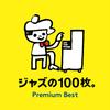 CD РАЗЛИЧНЫЕ - Лучший Джаз Премиум 100 UCCU144950 Япония ObiJazz Б/у