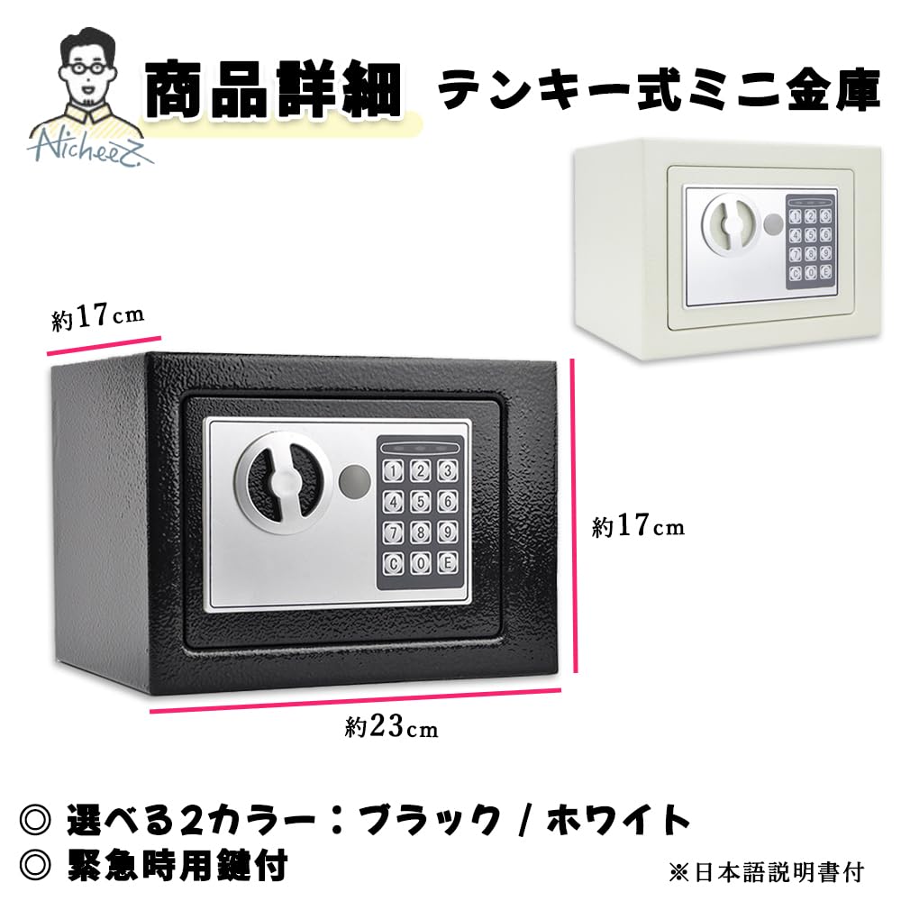 Nicheez Mini Safe с цифровой клавиатурой, электронный замок, аварийный ключ безопасности для дома, в комплекте японское руководство по эксплуатации (белый)