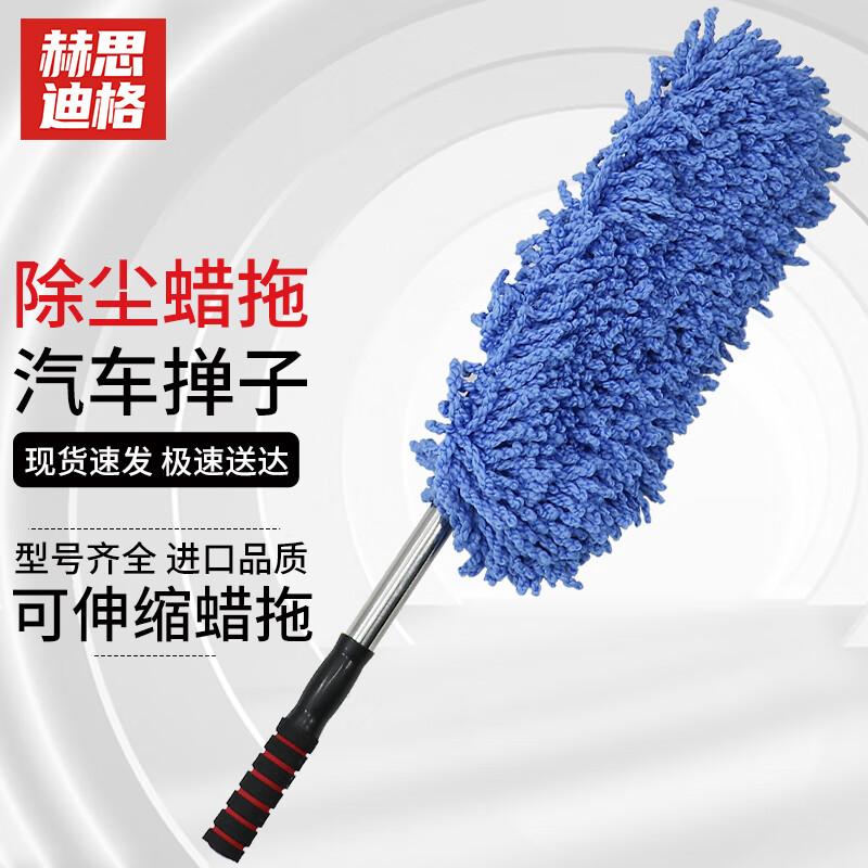 Hesdiger JG-161 Ret retractable Car Duster Mop