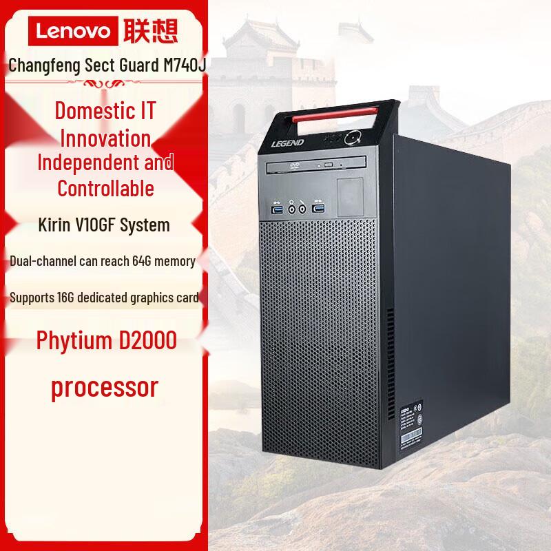 Lenovo Kaitian M740J Business Desktop PC (CN version)