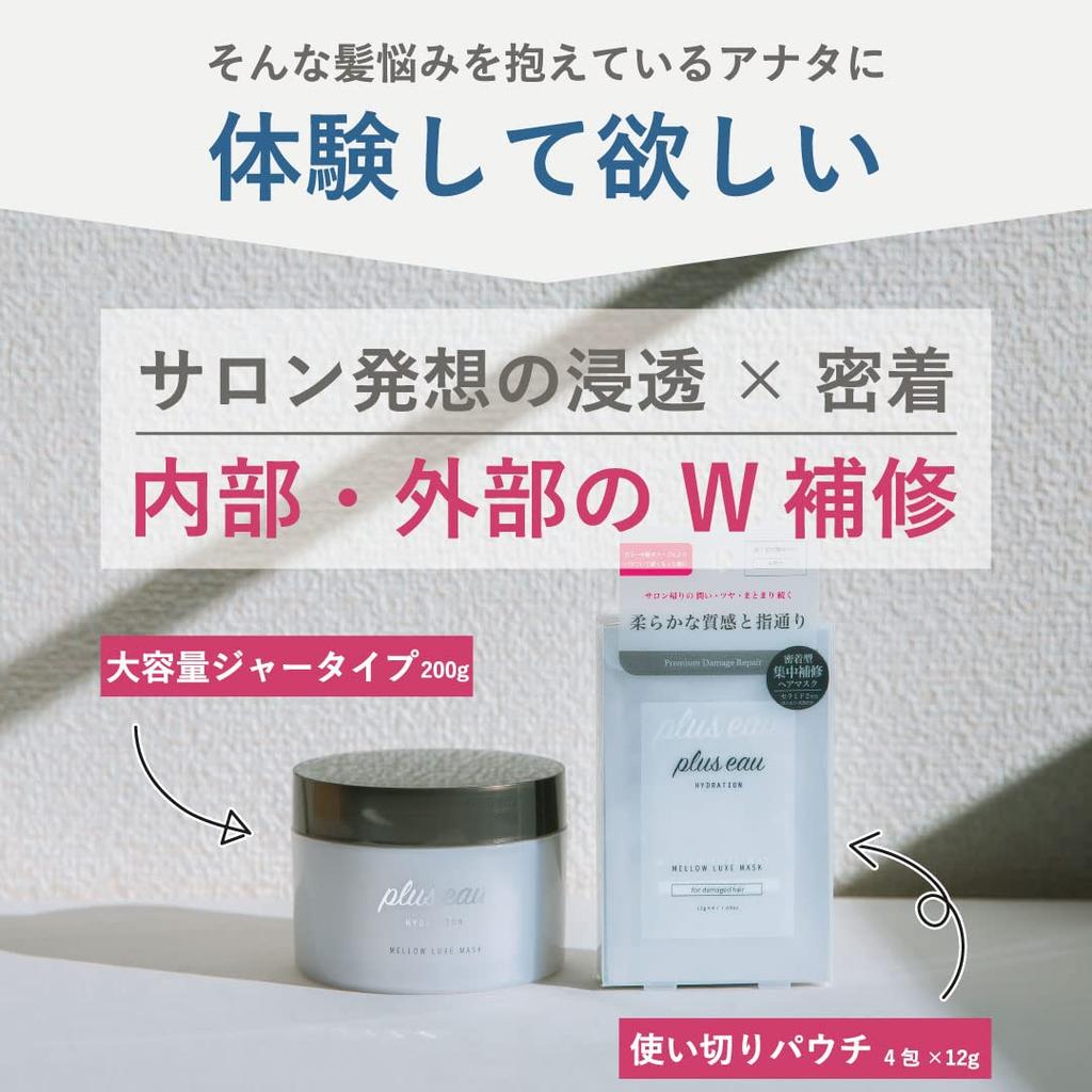 Plus eau маска для волос mellow luxe маска баночка 200г
