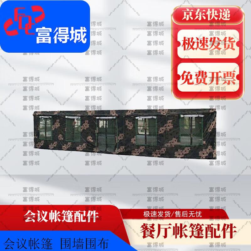 Fudecheng 2006-72 Multi-Purpose Field Tent