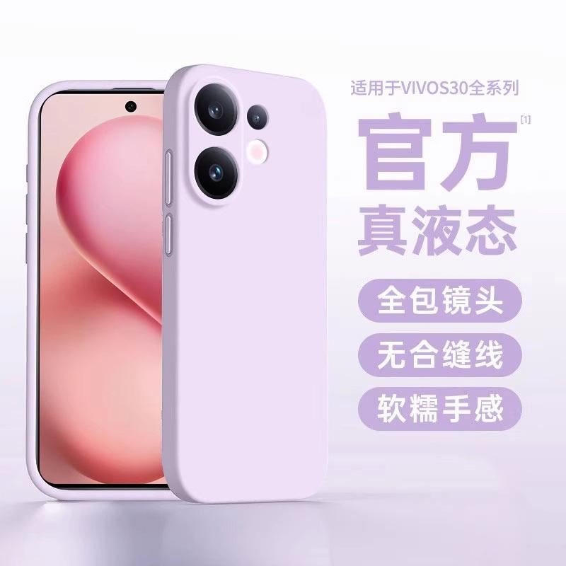 Подходит для чехла мобильного телефона vivoS11, новый защитный чехол из жидкого силикона s11 всесторонний ультратонкий противоударный s11/11/11