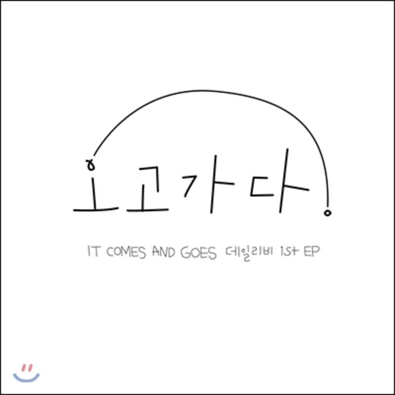 DailyB - Coming and Going