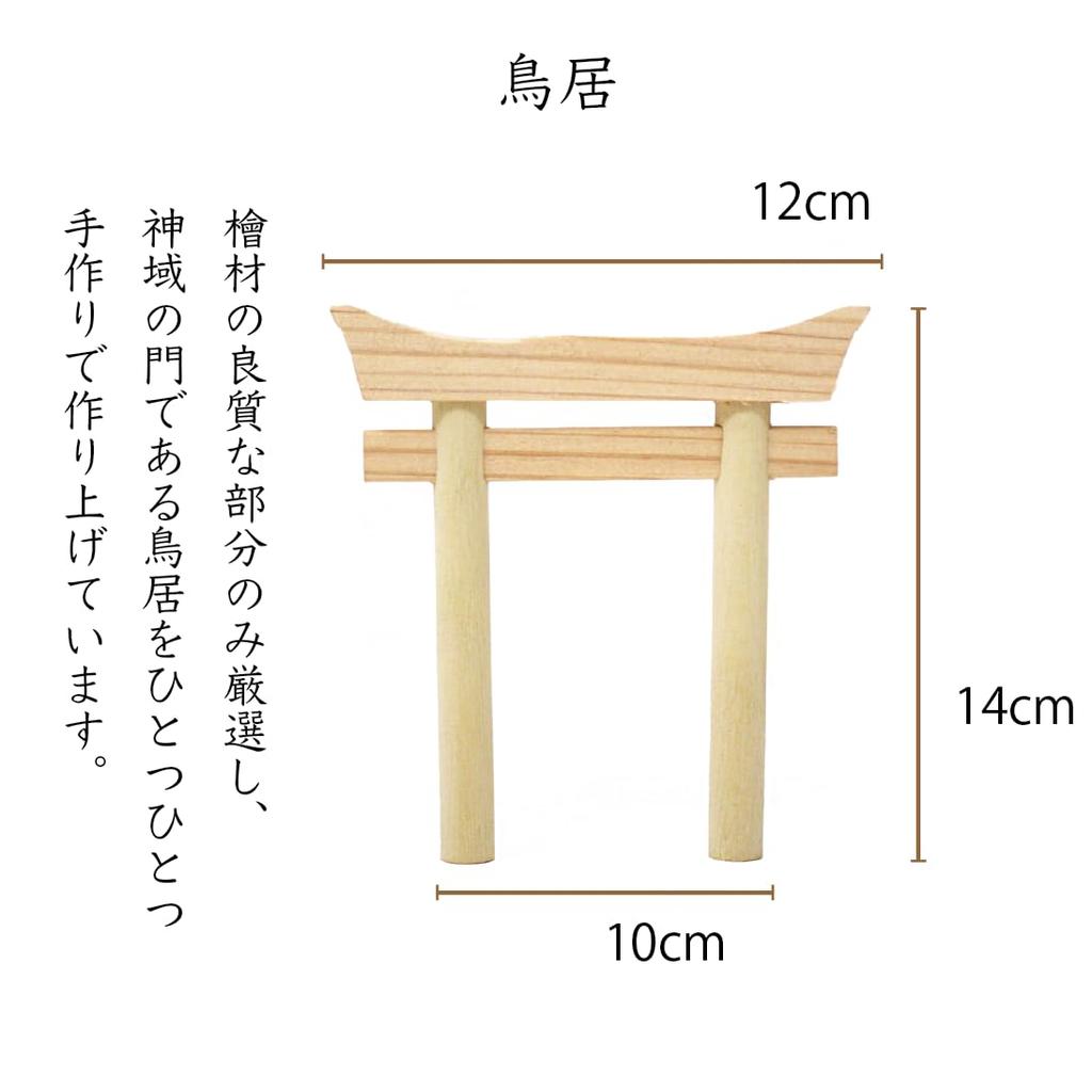 Mini S Sakaki Round Stand with Torii Gate, Shinto Shrine Set, Handcrafted by Artisans, Includes Torii Gate, Ofuda Holder, Shinto Shrine, Sakaki,