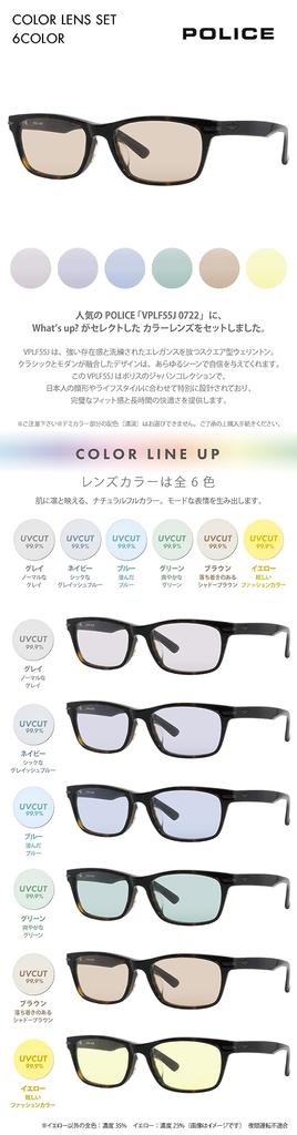 Glasses Frame Sunglasses Color Lens Set VPLF55J 0722 53 Blue Lens [Police] Non-Prescription
