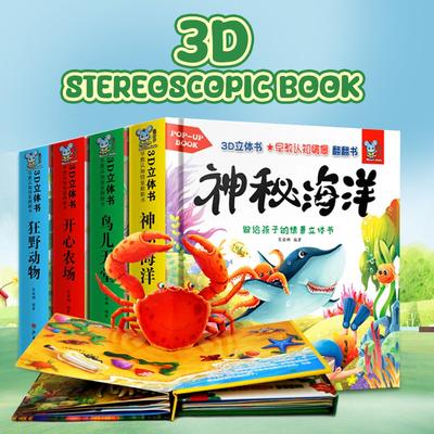 1/4 шт. Интересные 3D-книжки для друзей животных, 3D-книжки с переворачивающимися страницами для малышей, развивающие головоломки, познавательные книжки-истории
