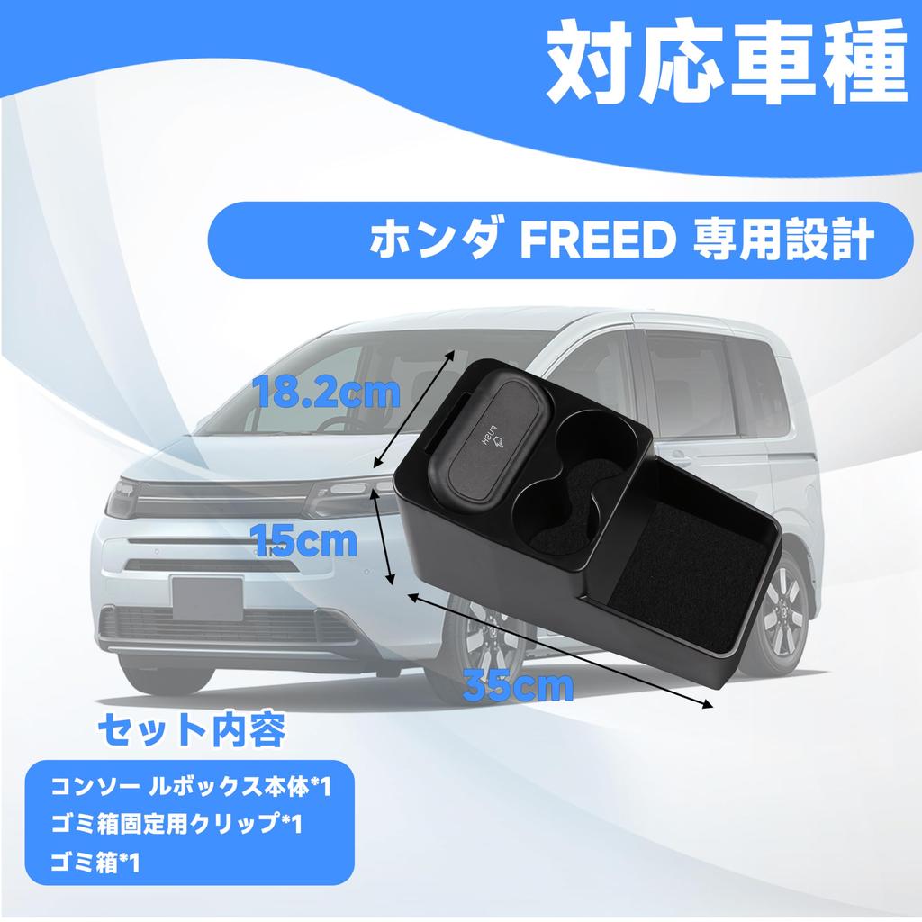 Foefen FREED AIR CROSSTAR Аксессуар Консоль Центральная консоль Хранение Напиток Мелкие предметы Мусор Легкий интерьер Автоаксессуары eHEV AIR/eHEV EX/eHEV Box,