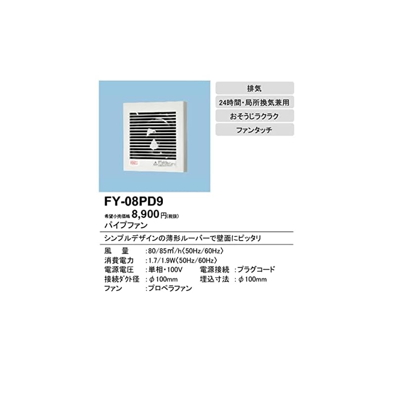 Канальный вентилятор Panasonic FY-08PD9, вытяжной тип (с вилкой шнура)