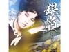 [CD] Ginrei Обычное издание Наоми Чиаки TECD-30641 Kayoukyoku Концептуальный альбом NEW