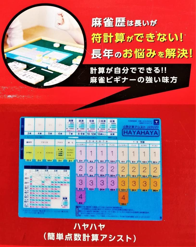 Наша оригинальная книга и ремешок для якитори Тайо Гикен Маджонг плитки AMOS Masters (оценка включена)