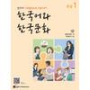 How Korean Language And Korean Culture Intermediate 1