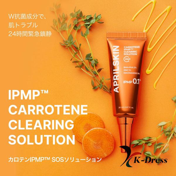 Aprilskin Carrotene IPMP™ Очищающий крем-раствор 20 мл