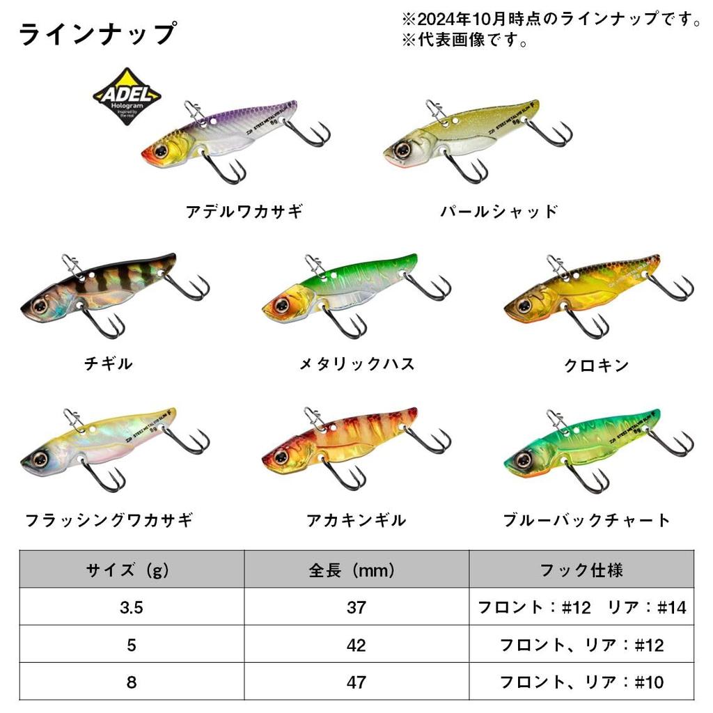 Daiwa STEEZ Metal Vibe Slim Akakingill Вибрационная приманка 3.5г