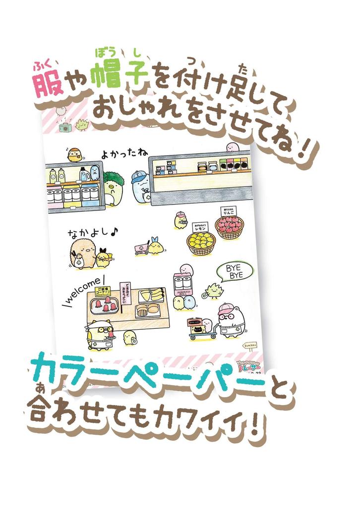 Sumikkogurashi Write Letters and Drawing Tracer Cards!