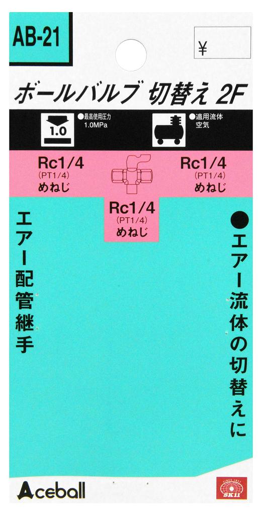 SK11 (SK11) Ball Valve Switching 2F R14×Rc14 AB-21
