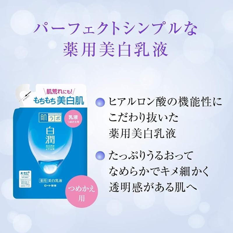 [Оптовая закупка] Набор из 4 шт. Hada Labo Hakujun эмульсия для пополнения 140 мл Лекарственное отбеливание