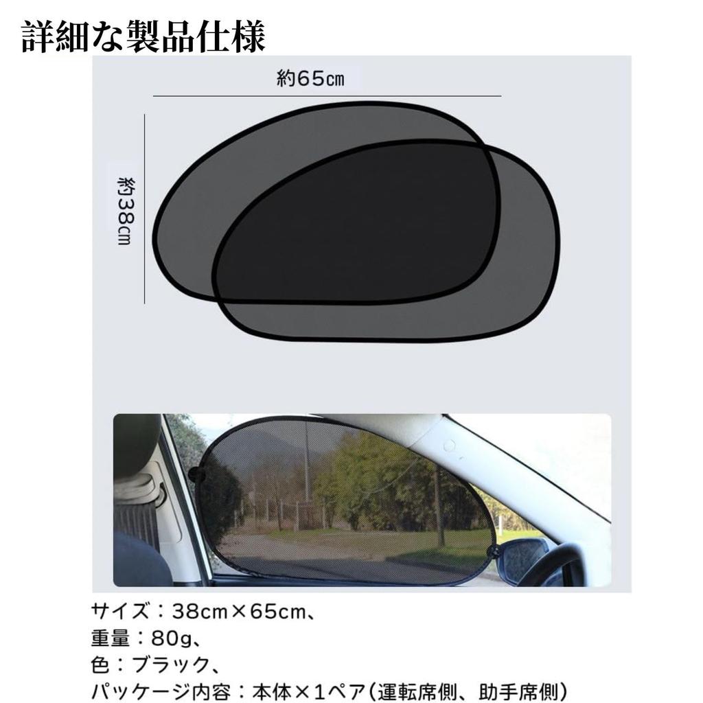 Life2 Kiku Sun Shade for Cars, Side Driver/Passenger Seat, UV Protection, Car Window, 2-Piece Set, Rear Sunshade