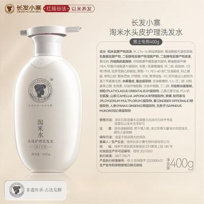 Шампунь Changfa Xiaozhai с рисовой водой для ухода за кожей головы для мужчин
