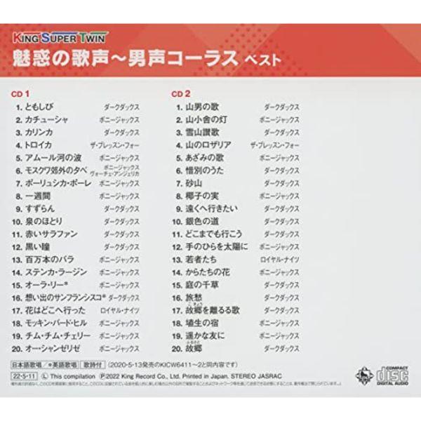 [CD] Enchanted Singing Voice - Men's Chorus Best King Super Twin Series 2022 NEW