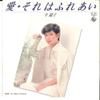 7inch Record YOKO KON - Ai Sore Wa Fureai / Ki Ga Tsukeba 5 GK381 KING 1980 Japan Japanese Pop/Rock Used