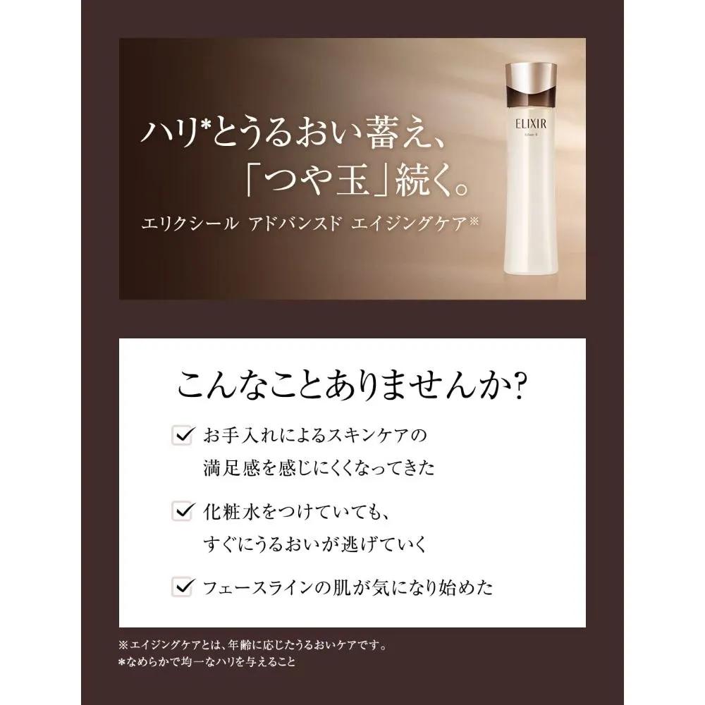 Shiseido ELIXIR Advanced Lotion T2 170ml Set of 2