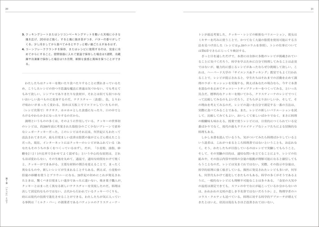 Harvard Cooking and Science Classes