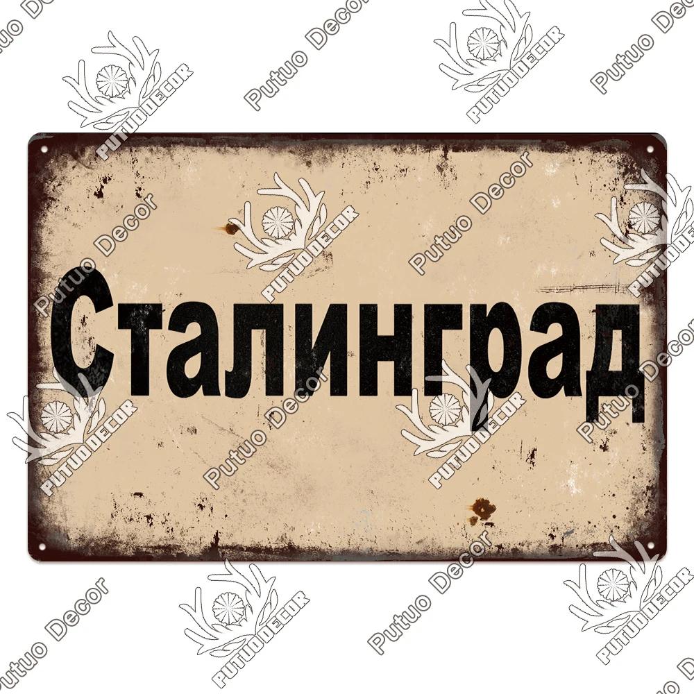 Putuo Decor Русский Сталинград Вторая мировая война История Металлическая Жестяная Вывеска Винтажная Достопримечательность Декоративная Табличка для Бара Клуба Человек Пещера Декор Стены