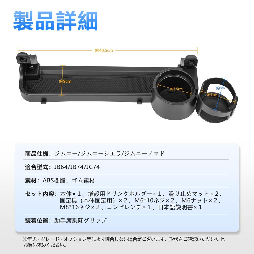 TELLIKA Jimny Drink Holder for Passenger Compatible with Jimny and Jimny Front Additional Storage Cup Small Item Smartphone Interior Custom Seat,