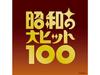 Best 100 Showa's Big Hits 100 Limited Edition [CD] Various Artist COCP-35873 NEW