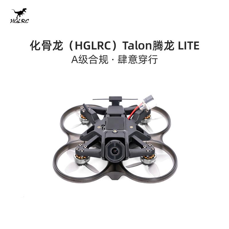 HGLRC TalonLITE 2-inch HD RGB Indoor FPV Drone (CN version)