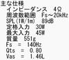 [Kita-Nihon Onkyo] Динамик (Полный диапазон) (1шт) 10см 4Ом Номинальная 30Вт F03910D0