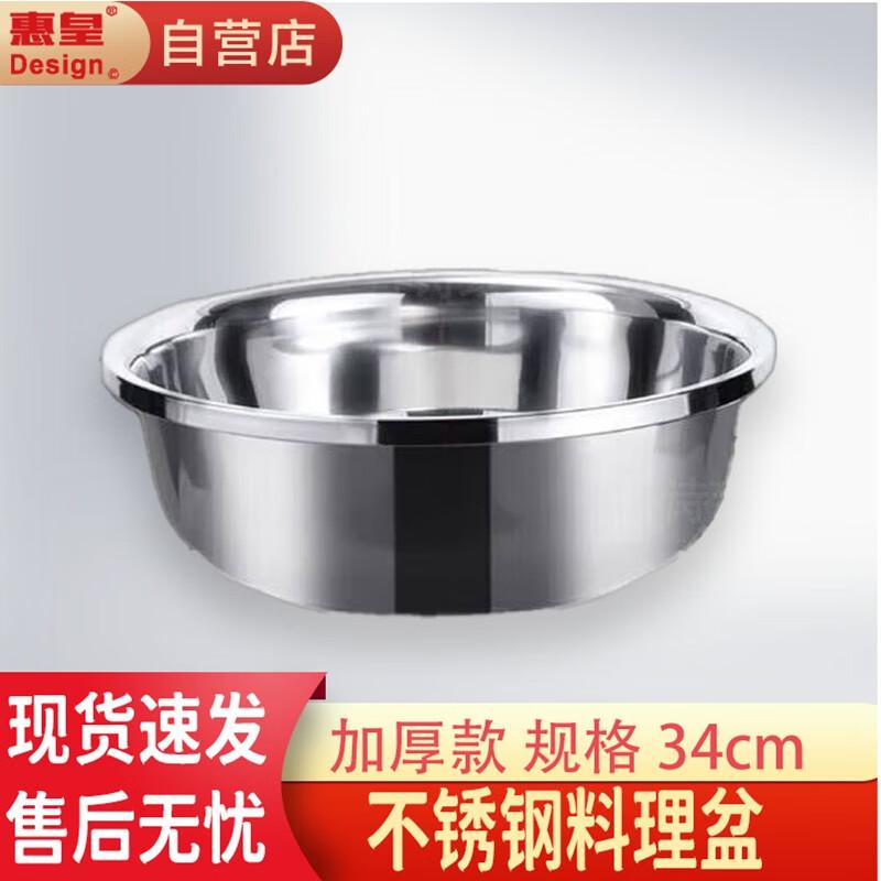 Thickened Stainless Steel Mixing & Washing Basin