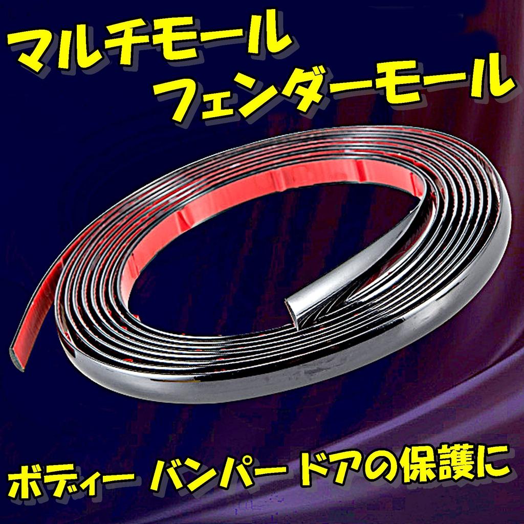 [TradeWind] Car Molding Multi Molle Body Bumper Protection Fender Molding Chrome Plated Interior Door