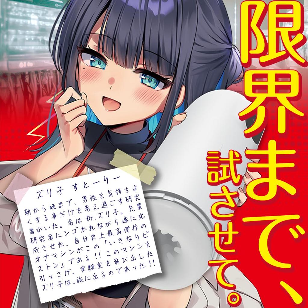 Внезапно сильное землетрясение в лаборатории поршня! Доктор. [A-One] Зурико