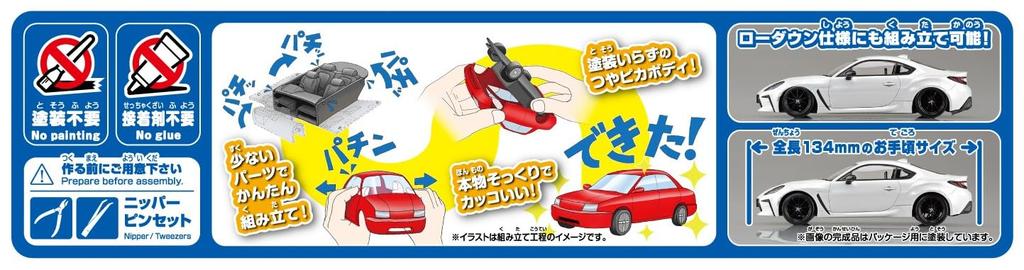 Aoshima Bunka Kyozai Rakupla Snap Kit Toyota GR86 2021 Жемчужно-белый кристалл Пластиковая модель 1/32 № 10-CW Предварительно окрашенная (Автомобиль)