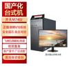 Lenovo Коммерческий настольный ПК Kaitian M740J с 23,8-дюймовым монитором (Китайская версия)