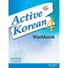 Двупрудный Активный Корейский 4 Рабочая тетрадь