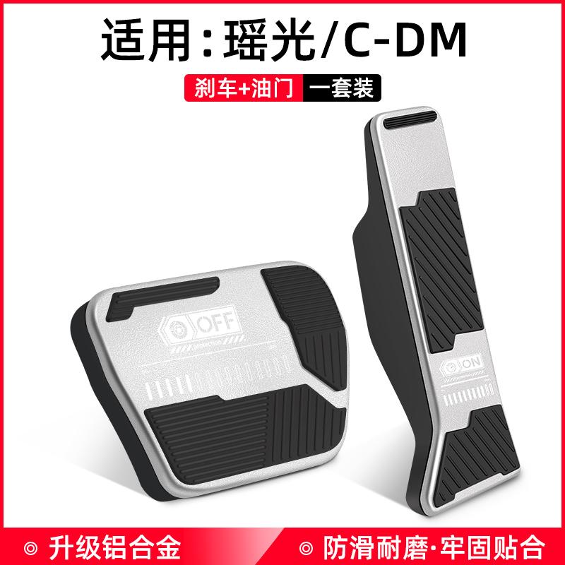 For EXEED RX Brake Accelerator Scooter Interior Modification CDM Car Anti-skid Foot Pedal Decoration Products Automobile parts