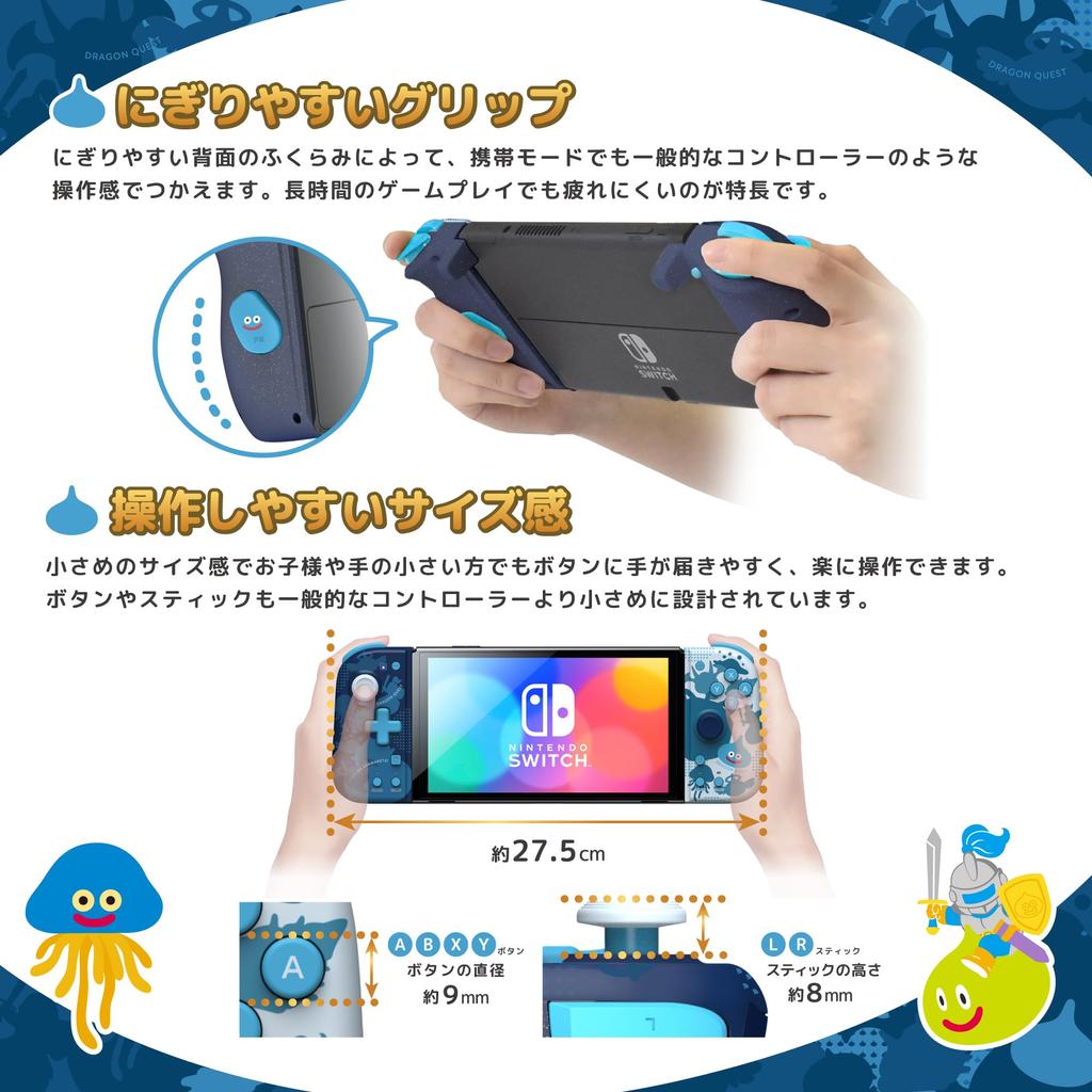 Лицензированный контроллер Dragon Quest Grip, подходящий для Nintendo Slime с удержанием [Nintendo Product] Switch™ [оснащен функцией скорострельной стрельбы]