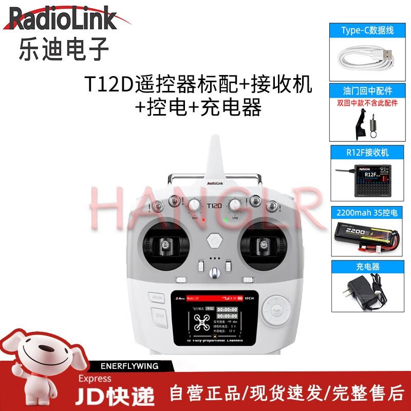 RadioLink T12D & T16D ELRS FPV RC Transmitter