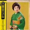 LP Record YURIKO FUTABA - Futabayuriko Best 20 SSS3 KING 1974 Japan Japanese Enka/Traditional Used