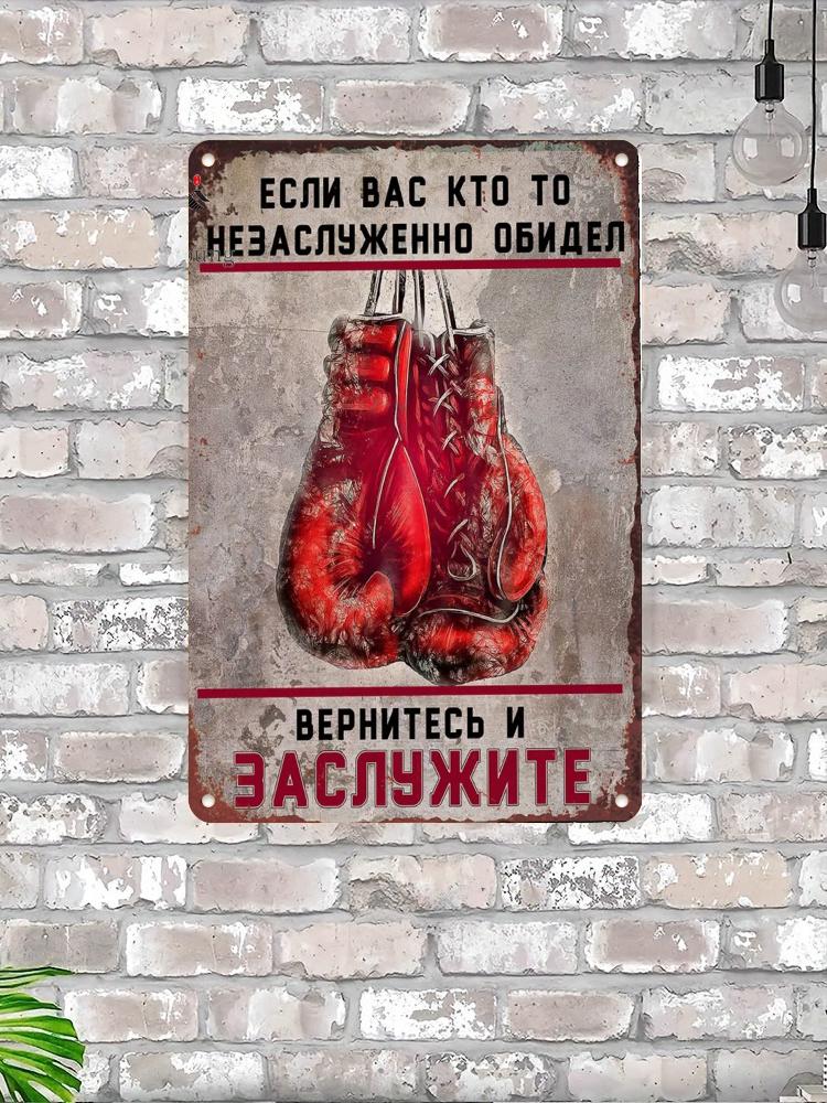 Ретро Металлическая Табличка Декор для Офиса 20x30 см Жестяная Пластина Забавная