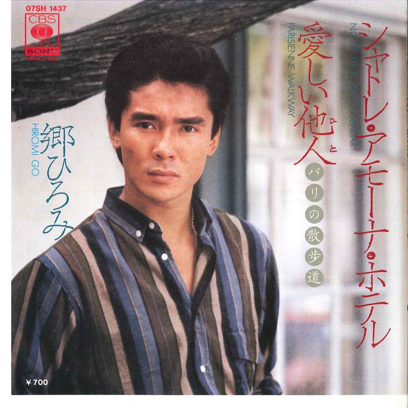 7-дюймовая пластинка HIROMI GO Chatelet Amona Hotel Itoshii Hito 07SH1437 CBS SONY 1983 Япония Японский Поп-Рок Б/у