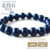 Браслет из синего хокутолита 10 мм, сделано в Тайване, внутренний диаметр синего хокутолита, измеренный с помощью радия и отрицательных ионов [ЗОЛОТОЙ КАМЕНЬ] приблизительно. 17.5cm