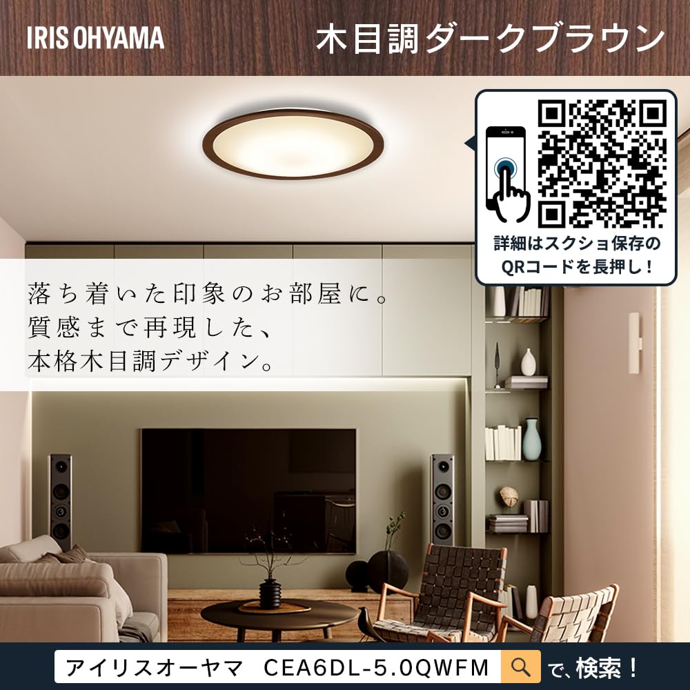 Iris Ohyama Ceiling Light, 6-tatami mat size, dimmable and color adjustable (Japan Lighting Manufacturers Association member), wooden frame, 10