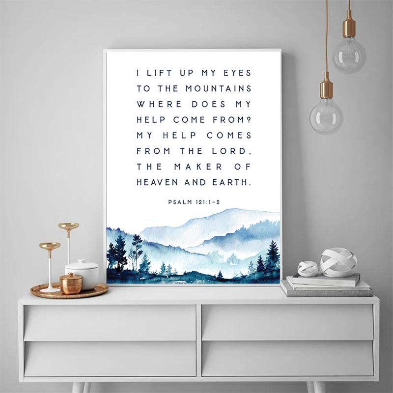 Христианские настенные картины Псалом 121 Стих из Библии Цитата Картина на холсте Священное Писание Настенные художественные принты Подарок на крещение Вера Плакат Декор Без рамки